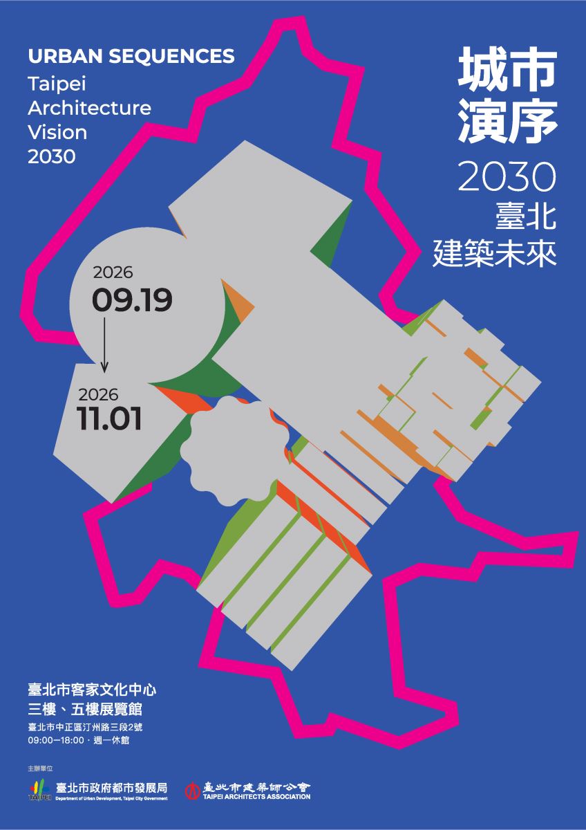 城市演序：2030臺北建築未來 建築展
