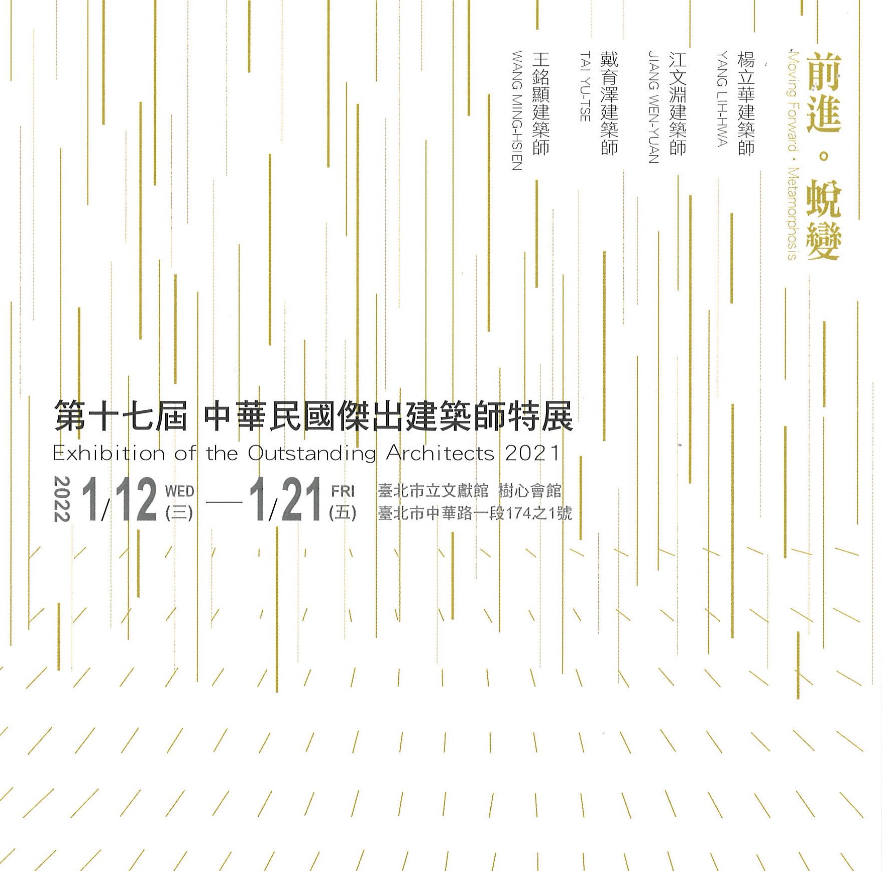 第17屆中華民國傑峓建築師建築作品展.jpg